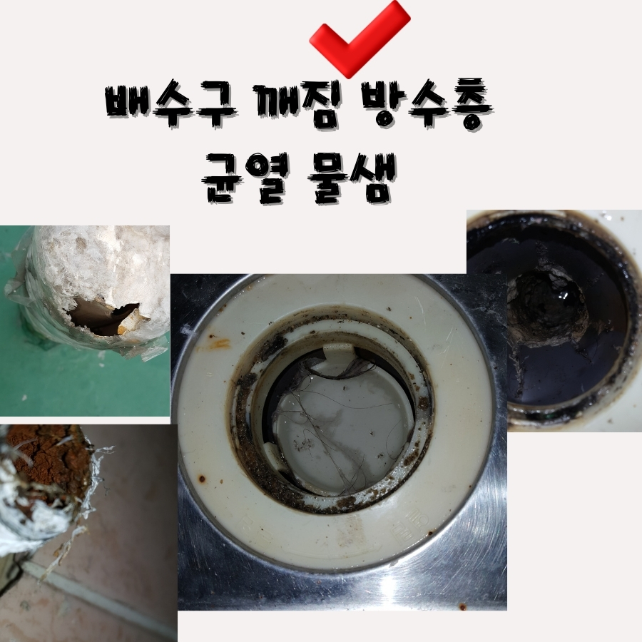논곡동누수탐지 화장실 천장 물자국 원인 추적 사진 5
